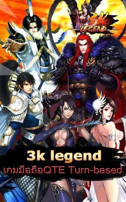 3K Legend - เกมแอ็คชั่นสามก๊ก screenshot 5