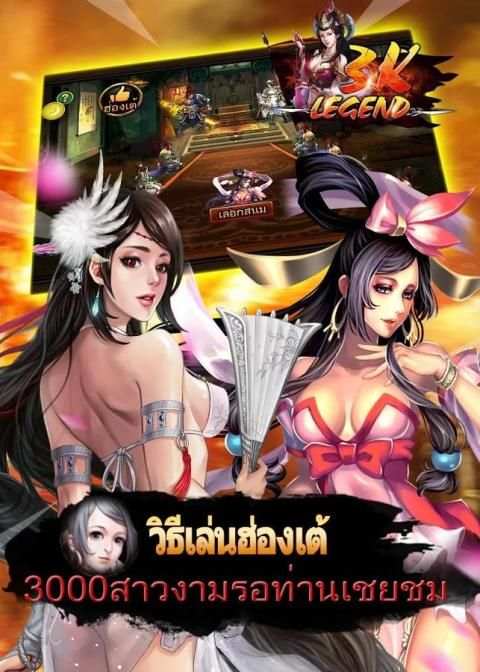 3K Legend - เกมแอ็คชั่นสามก๊ก screenshot 6