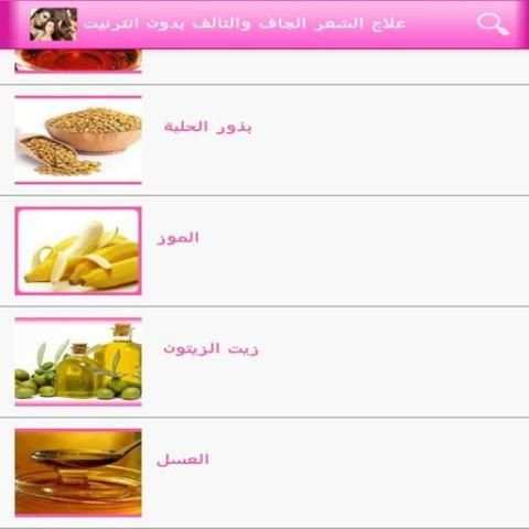خلطات لتنعيم الشعر الجاف screenshot 2