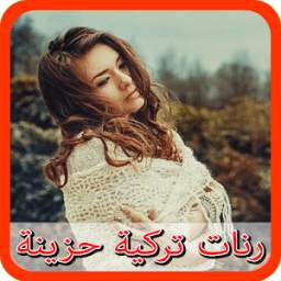 رنات تركية حزينة 1.0