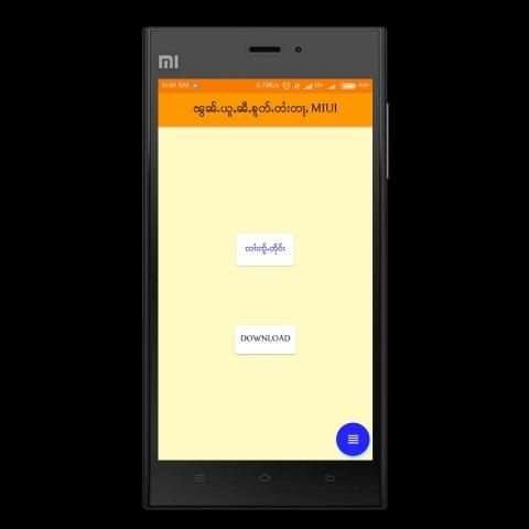 ShanUnicodeMIUI скриншот 1