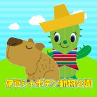 伊豆シャボテンZOO / 動物をつかまえて遊ぶ体験型アプリ on 9Apps