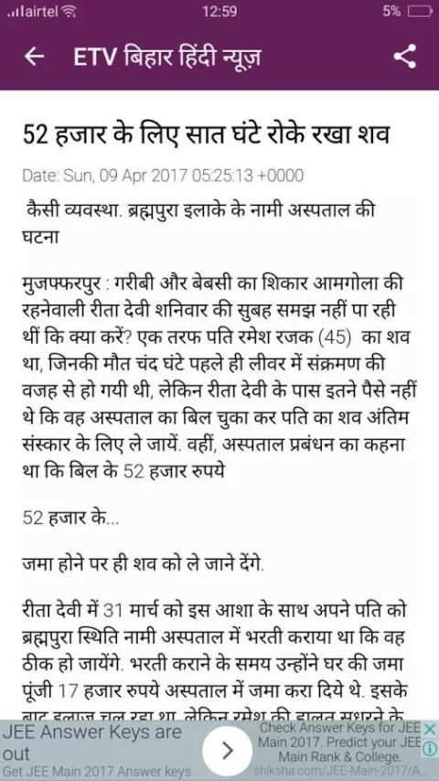 ETV Bihar Top Hindi News स्क्रीनशॉट 6