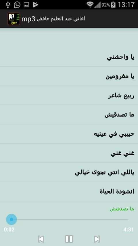 اغاني عبد الحليم حافض mp3 screenshot 3