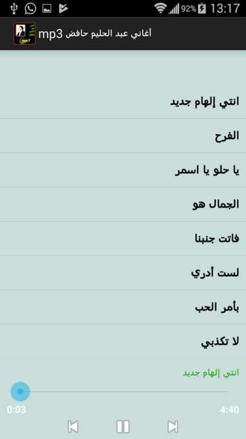 اغاني عبد الحليم حافض mp3 screenshot 6