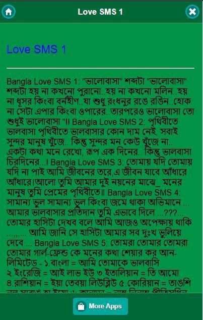 মেয়ে পটানোর রোমান্টিক কথা ও SMS скриншот 3