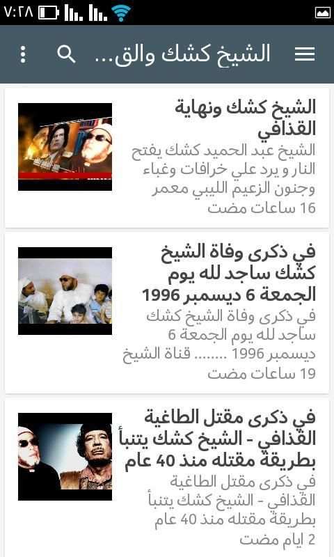 قناة الشيخ كشك скриншот 3