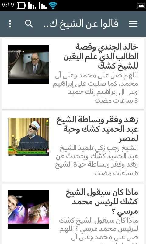قناة الشيخ كشك скриншот 4