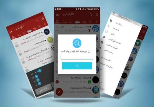 تلگرام قرمز - تلگرام حرفه ای فارسی 4 تصوير الشاشة