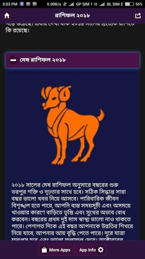 রাশিফল ২০১৮ আপনি কেমন থাকবেন screenshot 2