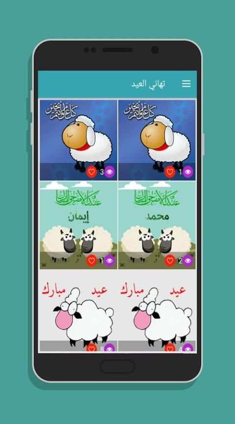 إسمك مع خروف العيد في صور متحركة 2017 screenshot 4