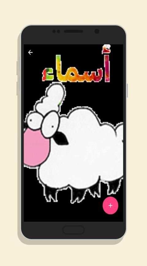 إسمك مع خروف العيد في صور متحركة 2017 screenshot 1
