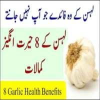 8 Amazing Health Benefits Of Garlic in Urdu on 9Apps