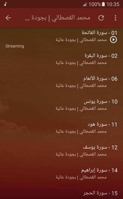 محمد القصطالي قران كريم скриншот 4