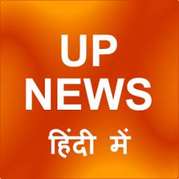 UP News - उत्तर प्रदेश समाचार