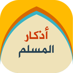 أذكار المسلم PRO - يعمل تلقائي icon