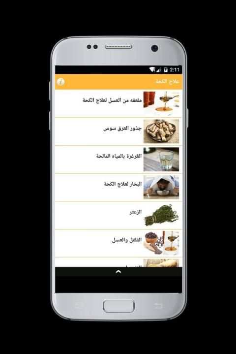 علاج الكحة screenshot 5