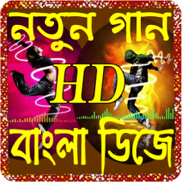 bangla new dj song(বাংলা গান) icon