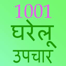 1001 gharelu nushake Tips in Hindi