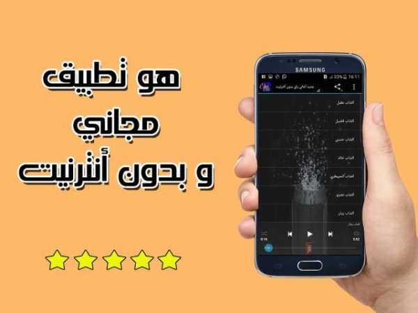 اغاني الراي بدون أنترنت - جديد 2017 aghani ray screenshot 2