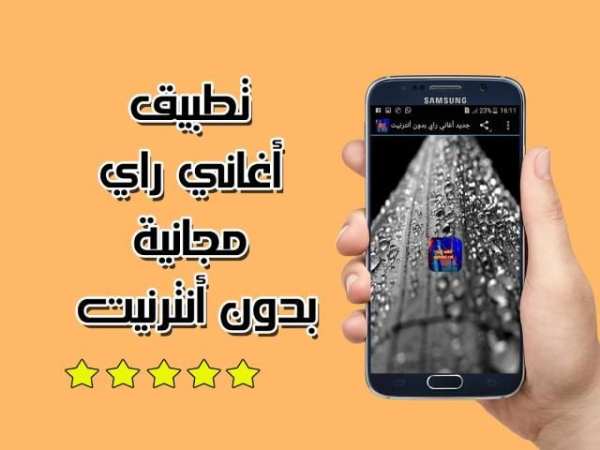 اغاني الراي بدون أنترنت - جديد 2017 aghani ray screenshot 3