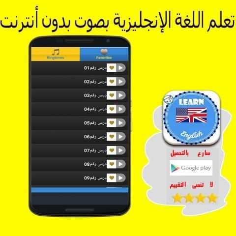 تعلم اللغة الإنجليزية بصوت بدون أنترنت screenshot 1
