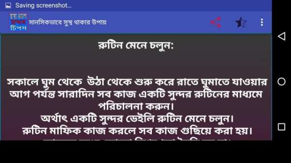 স্বাস্থ্য ভালো রাখার টিপস screenshot 1