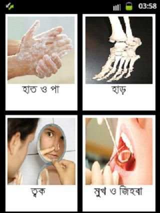 স্বাস্থ্যকথা - bangla screenshot 6