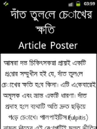 স্বাস্থ্যকথা - bangla screenshot 4