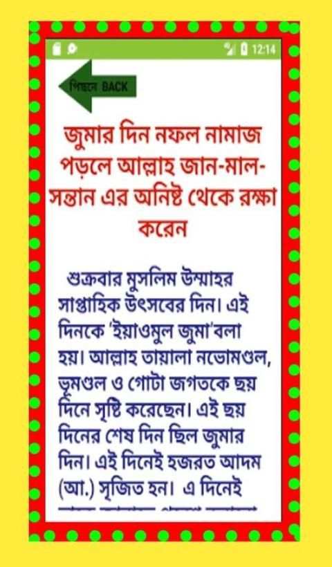 জুমার ~ নামাজ скриншот 2
