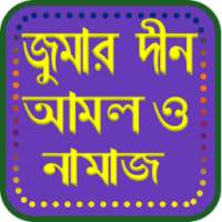 জুমার ~ নামাজ on 9Apps