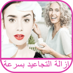 25 علاج لتجاعيد الوجه وتحت العين طبيعيا иконка