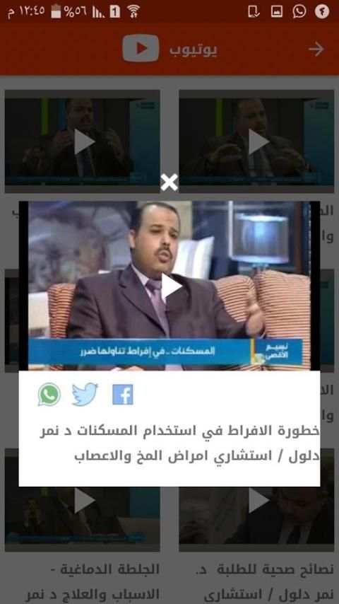 د. نمر دلول screenshot 1