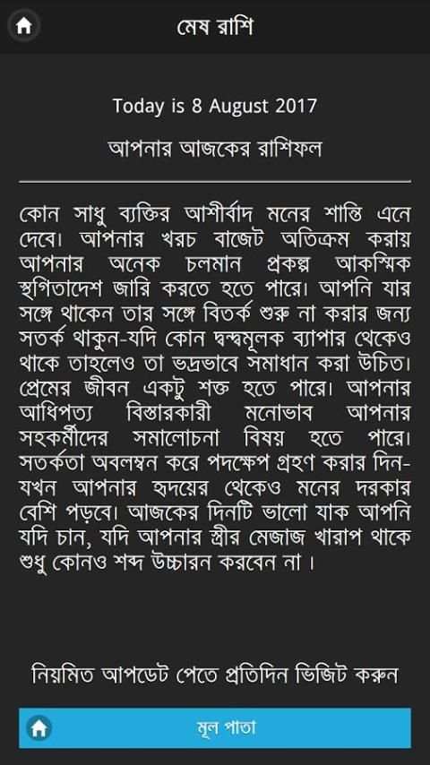 আজকের রাশিফল – বাংলায় রাশিফল প্রতিদিন screenshot 3