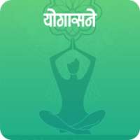 Yogasane In Marathi on 9Apps