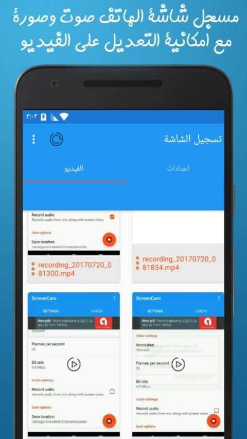مسجل شاشة الهاتف صوت وصورة مع التعديل على الفيديو screenshot 2