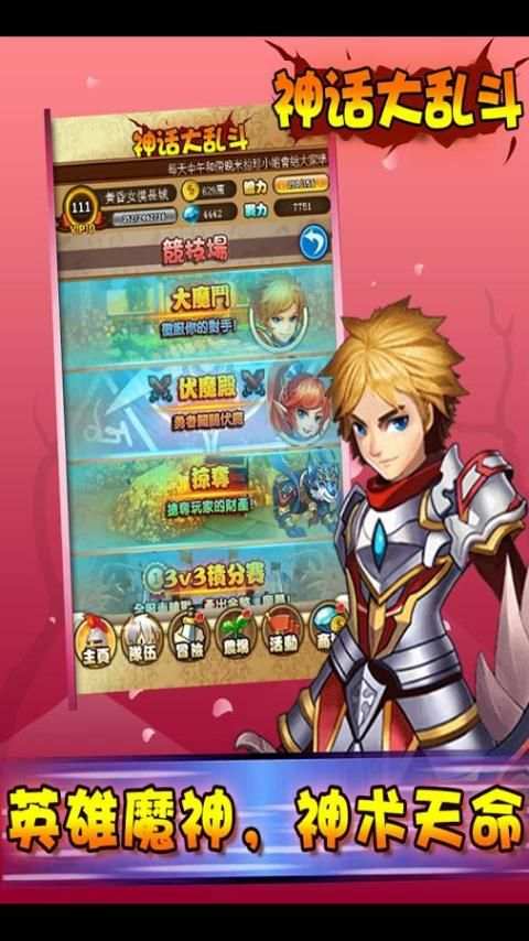 神話大亂鬥：魔神之戰，最強宙斯 screenshot 9