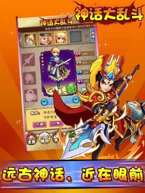 神話大亂鬥：魔神之戰，最強宙斯 screenshot 4