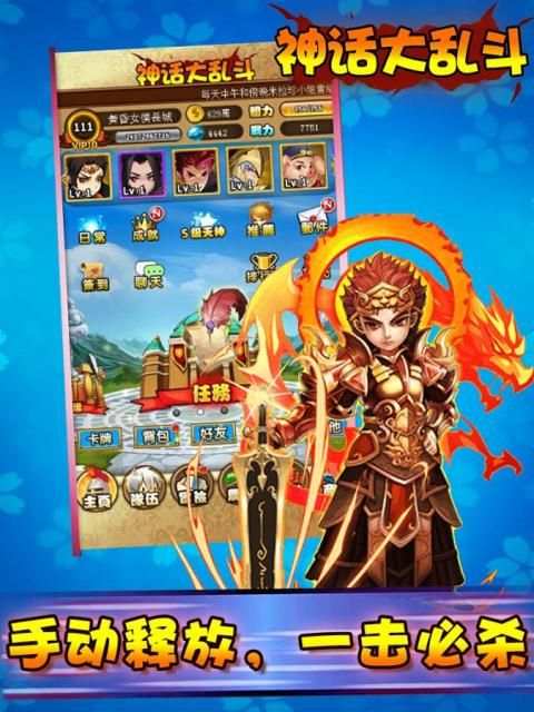 神話大亂鬥：魔神之戰，最強宙斯 screenshot 1