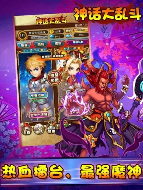 神話大亂鬥：魔神之戰，最強宙斯 screenshot 2