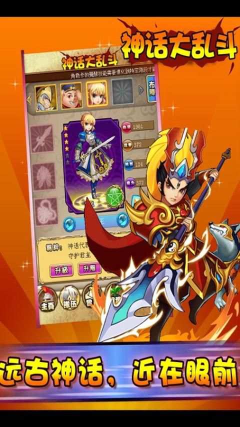 神話大亂鬥：魔神之戰，最強宙斯 screenshot 10