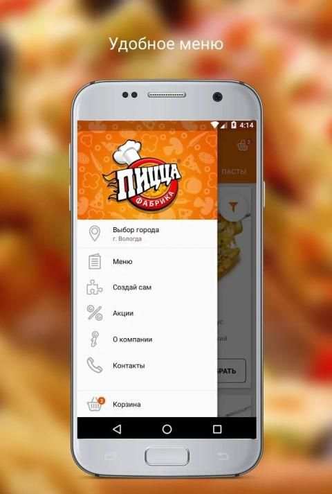 ПиццаФабрика screenshot 2