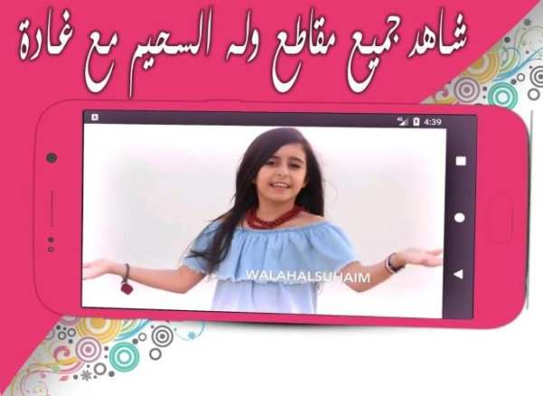 أفضل مقاطع وله السحيم وغادة بدون انترنت - الجزء 1 screenshot 3