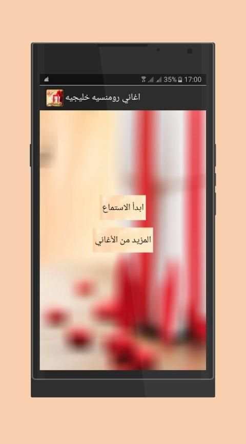 اغاني رومنسية خليجية روعة screenshot 4