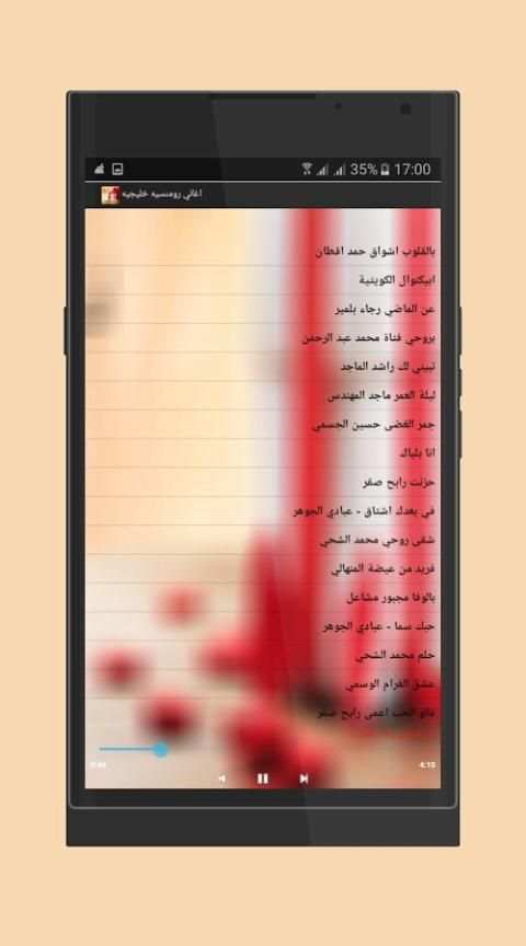 اغاني رومنسية خليجية روعة скриншот 2