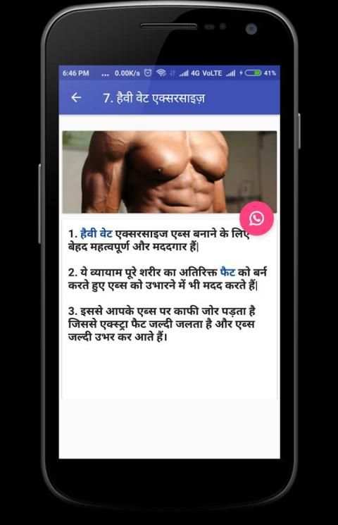 6 Pack Abs(No Ads) screenshot 1