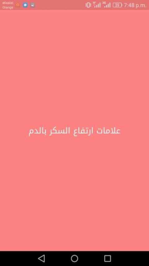 علامات ارتفاع السكر بالدم screenshot 3
