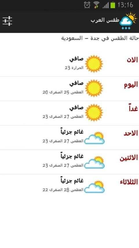 طقس العرب screenshot 2