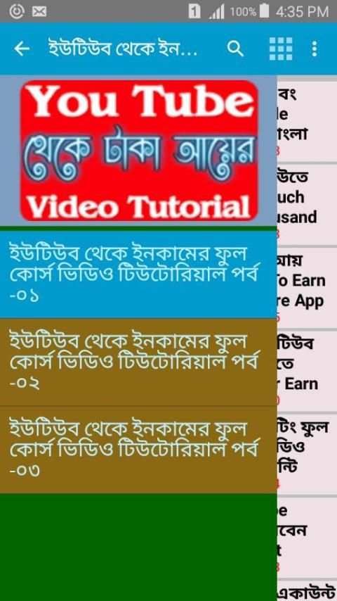 ইউটিউব থেকে আয়ের ভিডিও টিউটোরিয়াল 6 تصوير الشاشة
