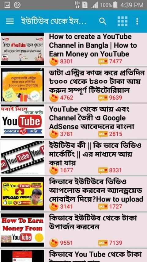 ইউটিউব থেকে আয়ের ভিডিও টিউটোরিয়াল скриншот 3